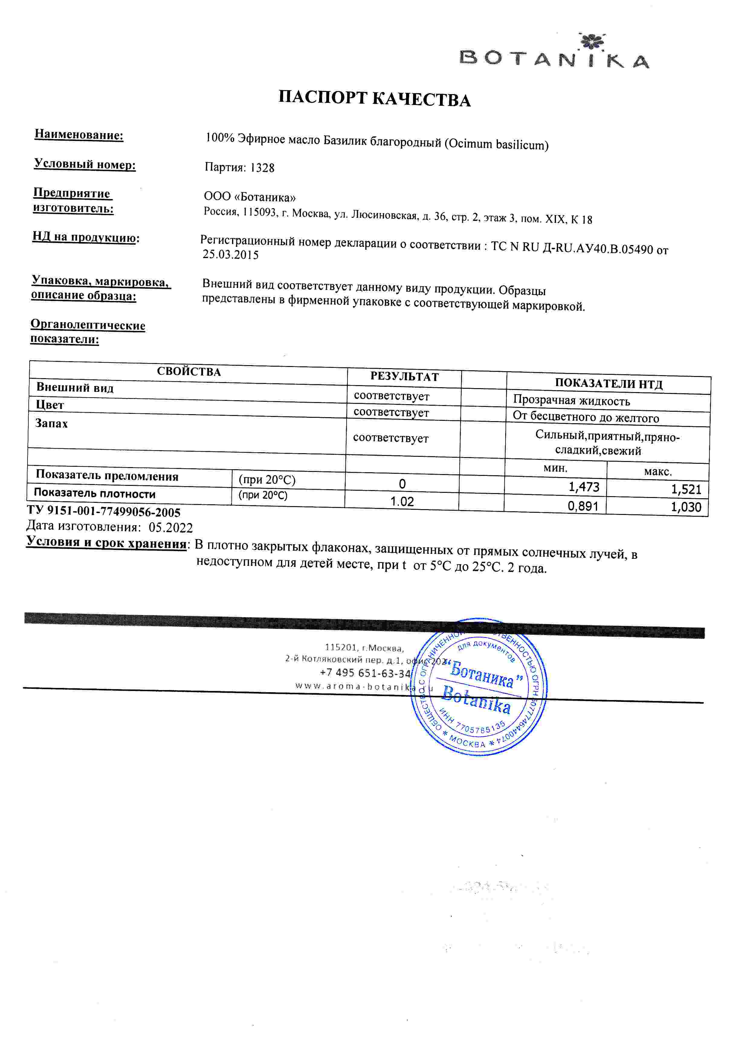 Паспорт №052022